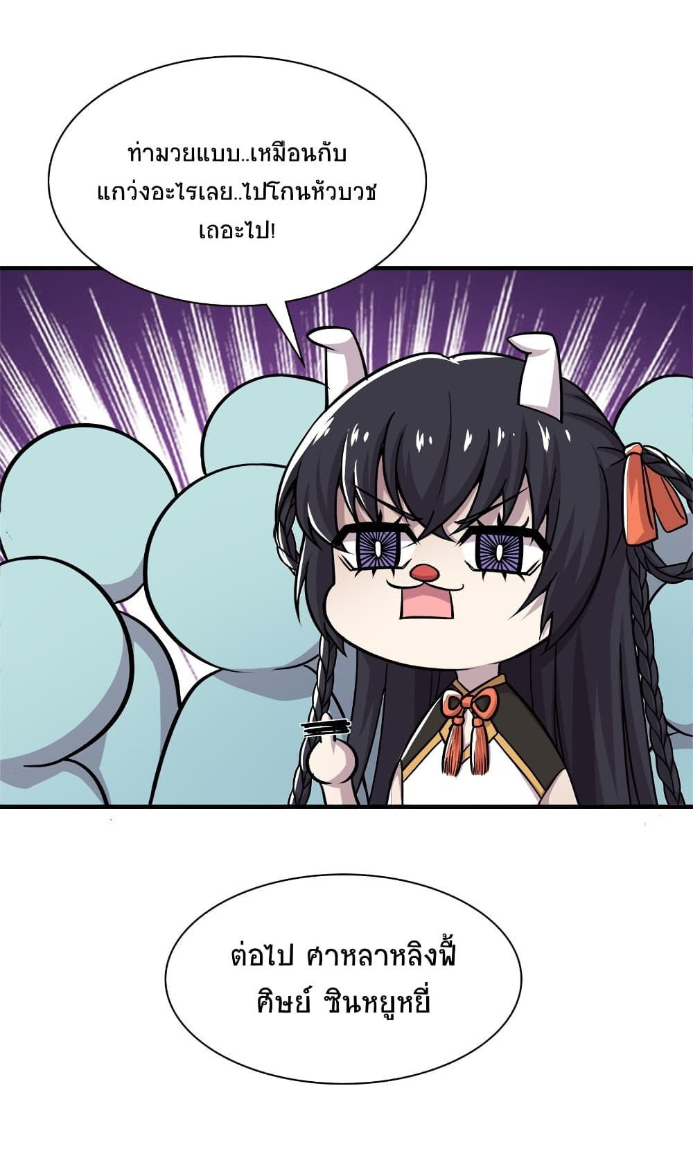 The Martial Emperor’s Life After Seclusion ตอนที่ 9 (17)